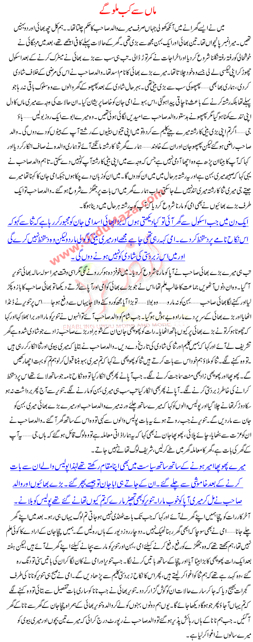 An Urdu Story About Social Problems Of Pakistan Community With Title Maan Se Kab Milo Gay