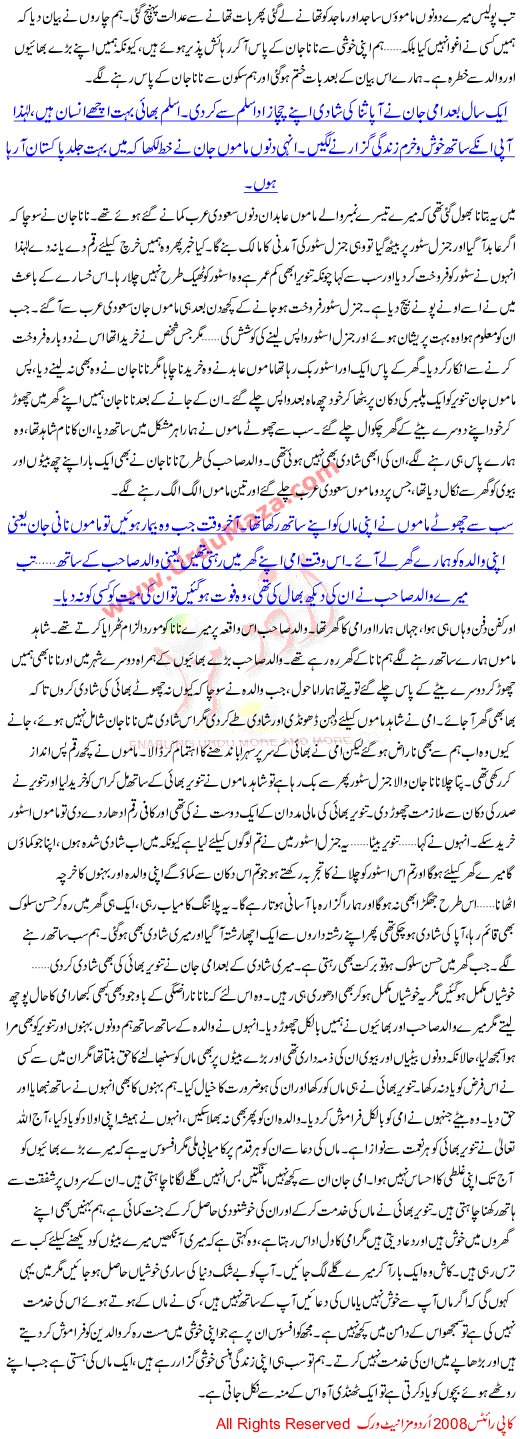 An Urdu Story About Social Problems Of Pakistan Community With Title Maan Se Kab Milo Gay