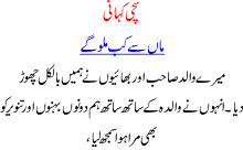 An Urdu Story About Social Problems Of Pakistan Community With Title Maan Se Kab Milo Gay