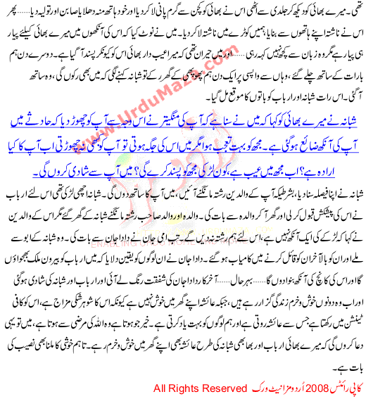 Tragedy About Marriage System In Pakistan A True Story With Title Jo Aib Dhondatay Hain Means Those Who Search For Defec