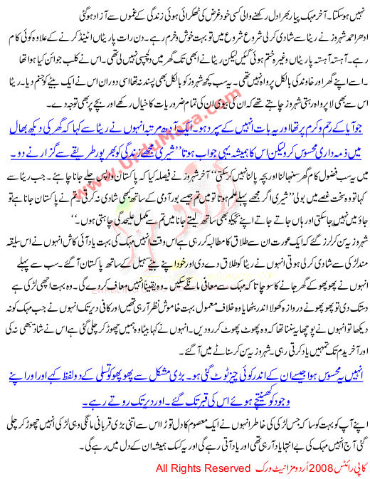 Urdu Stories For Pakistani Women And Kids With Title Kasak