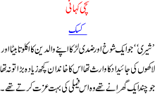 Urdu Stories For Pakistani Women And Kids With Title Kasak