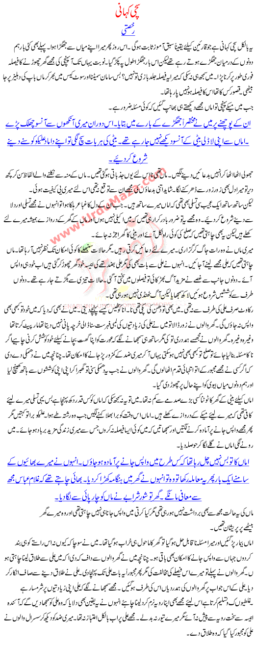 True Stories Of Pakistan Women Children And Social Values Rukhasati