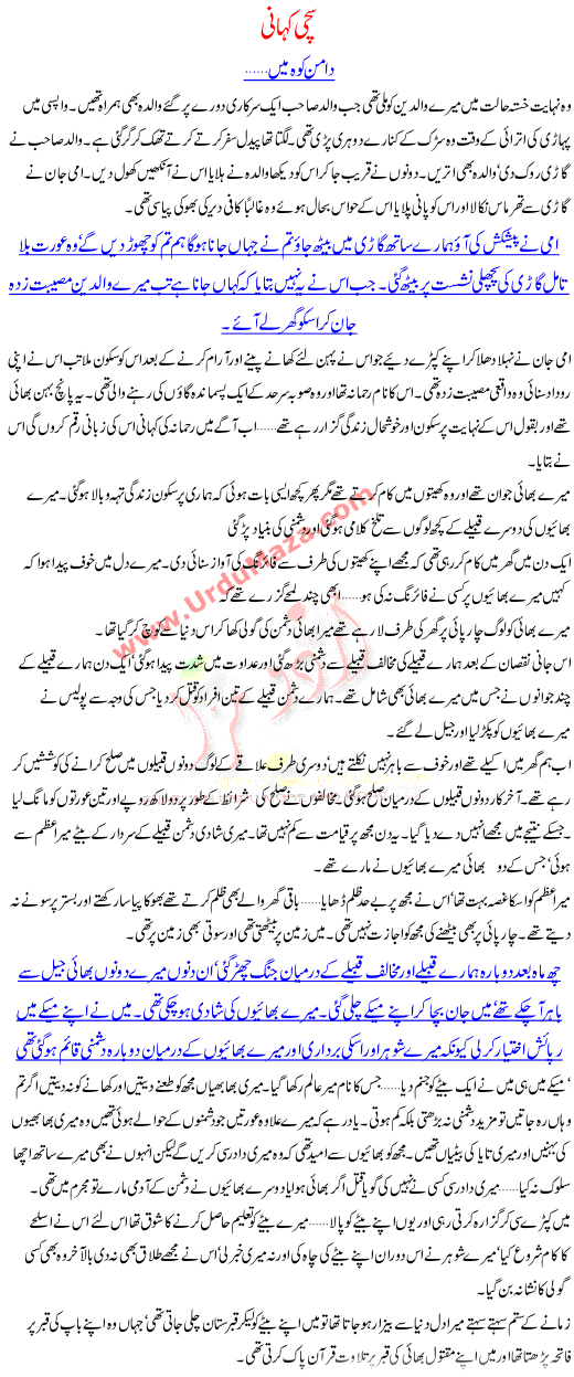 True Urdu Story Of Tough Things A Pakistani Women Has To Bear In A Pakistani Society Daaman E Koh