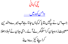 True Urdu Story Of Tough Things A Pakistani Women Has To Bear In A Pakistani Society Daaman E Koh