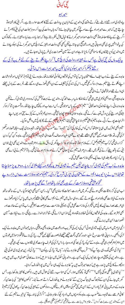 Urdu Stories Of Pakistani Community A Story About Wedding Son With A Rich Bride