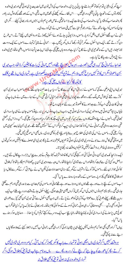 True Story Of Pakistani Women Dehleez Kay Edhar