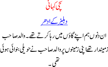 True Story Of Pakistani Women Dehleez Kay Edhar