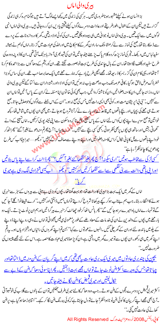 Urdu Stories For Kids And Children Bairi Wali Amma
