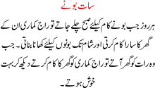 Urdu Stories For Kids And Babies Saat Bonay