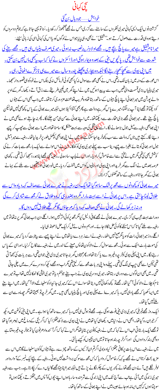 A True Pakistan Urdu Story About A Man Who Killed His Brother And Married To His Brothers Wife