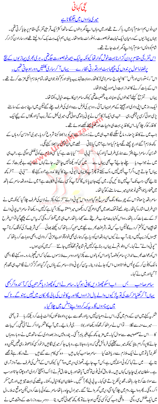 True Story Of Pakistani Women A Love Story Of A Girl From Islamabad And Samir, A Local Resturant Boy
