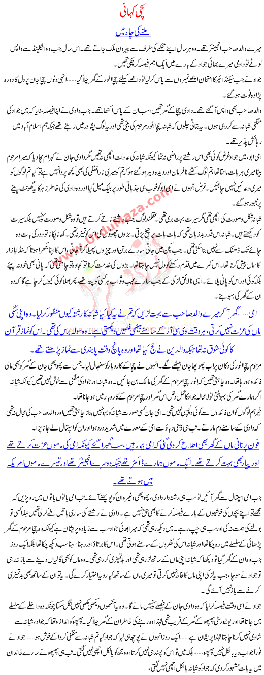 Milney Ki Chah Main Another Urdu Love Story Of Pakistani Society