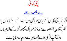 True Urdu Story Of Pakistani Community A Story Of Mobile Phone Disadvantages In Teenager Girls And Females