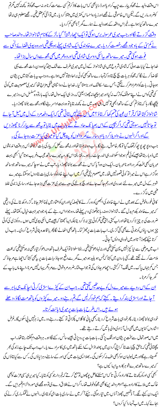 True Stories Of Pakistani Women A Story About  A Girl And Her Badluck Bhulla Dena Hi Achaa