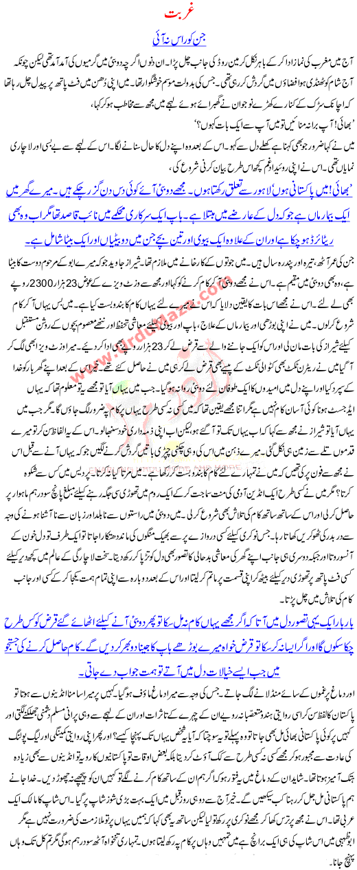 Story Of A Pakistani Young Man Who Went To Dubai And Circumstance He Faced There And The Attitude Of Fellow Pakistani An