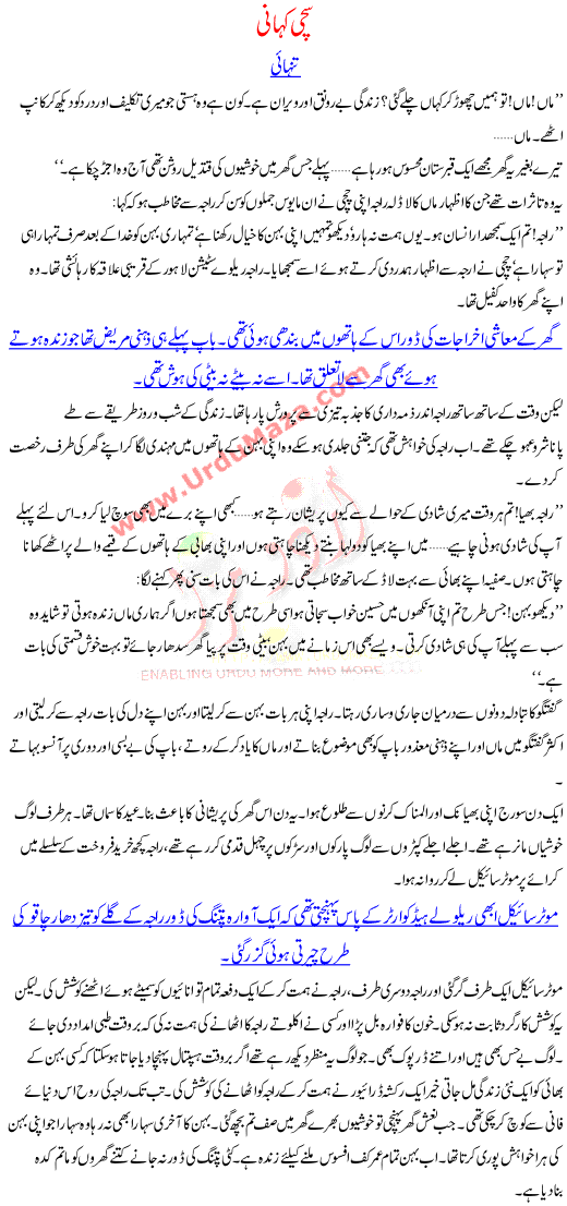 True Stories Of Pakistani Woman And Culture Story About Love For Mother