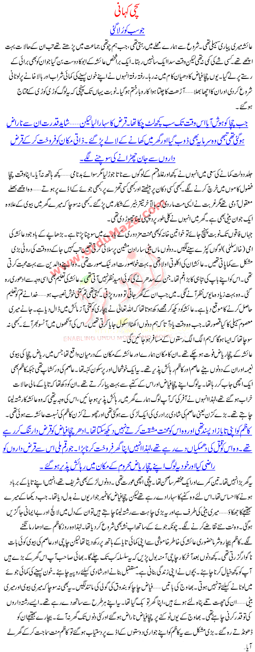 Urdu Story Of A Girl Whose Father Was Greedy Person And She Ended Her Life In The Most Tragic Way