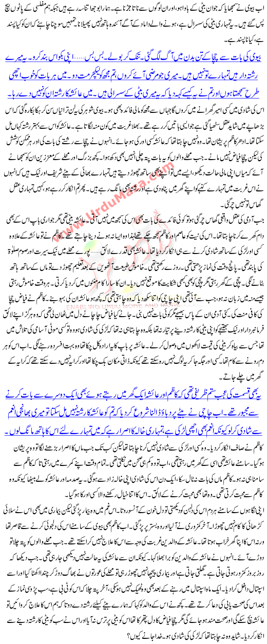 Urdu Story Of A Girl Whose Father Was Greedy Person And She Ended Her Life In The Most Tragic Way