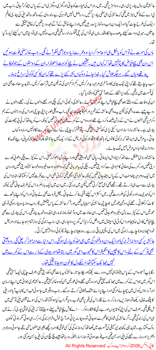 Urdu Story Of A Girl Whose Father Was Greedy Person And She Ended Her Life In The Most Tragic Way