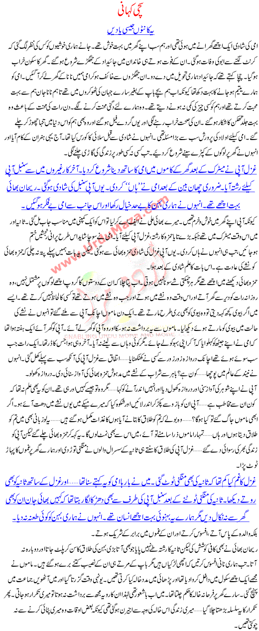 Urdu Story Of Pakistani Women Yeh Kantoon Jaisi Yaadain