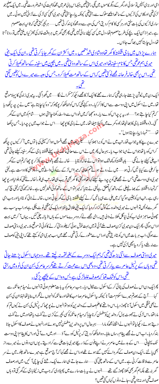 Urdu Story Of Pakistani Women Yeh Kantoon Jaisi Yaadain