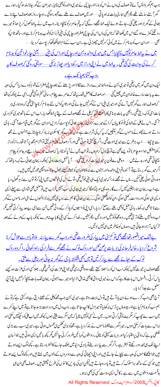 Urdu Story Of Pakistani Women Yeh Kantoon Jaisi Yaadain