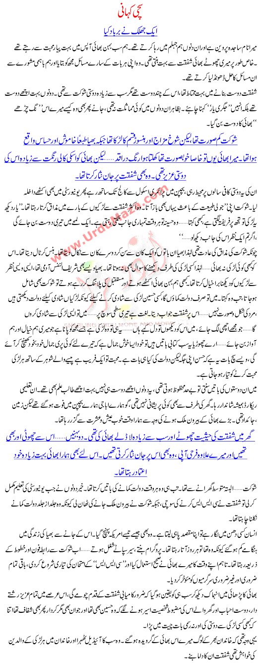 Urdu Story Ek Jhalak Ne Barbaad Kiya