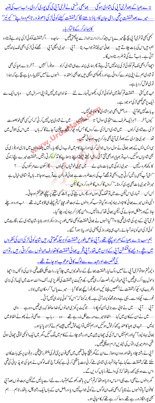 Urdu Story Ek Jhalak Ne Barbaad Kiya