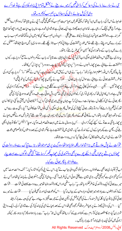 Urdu Story Ek Jhalak Ne Barbaad Kiya