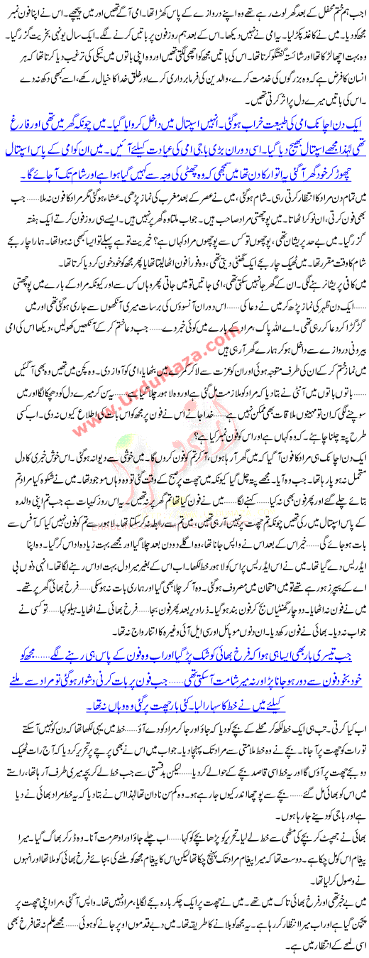 True Story In Urdu Kaash Chhat Par Na Jaati