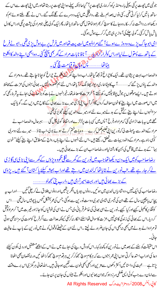 True Story In Urdu Kaash Chhat Par Na Jaati