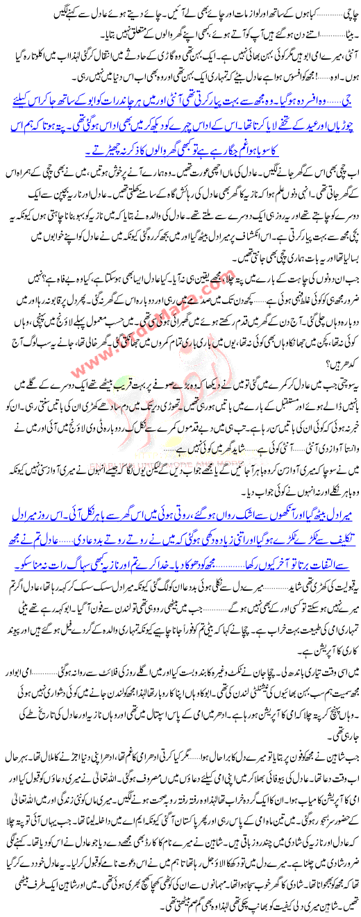 True Story In Urdu Jeenay Ka Haq Nahi