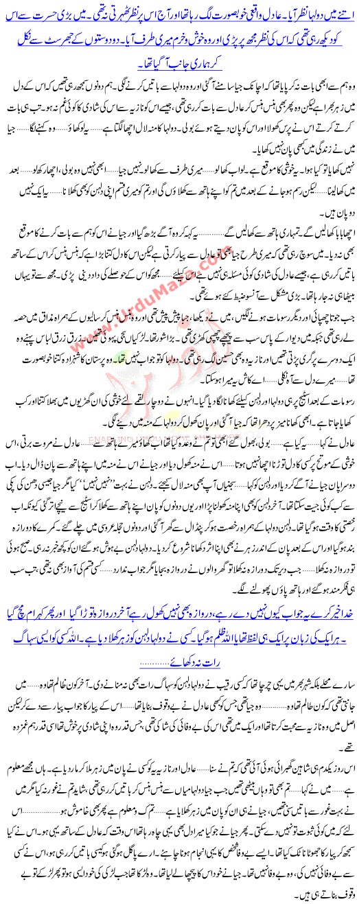 True Story In Urdu Jeenay Ka Haq Nahi