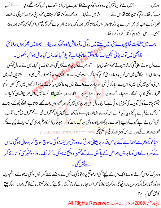 True Story In Urdu Jeenay Ka Haq Nahi
