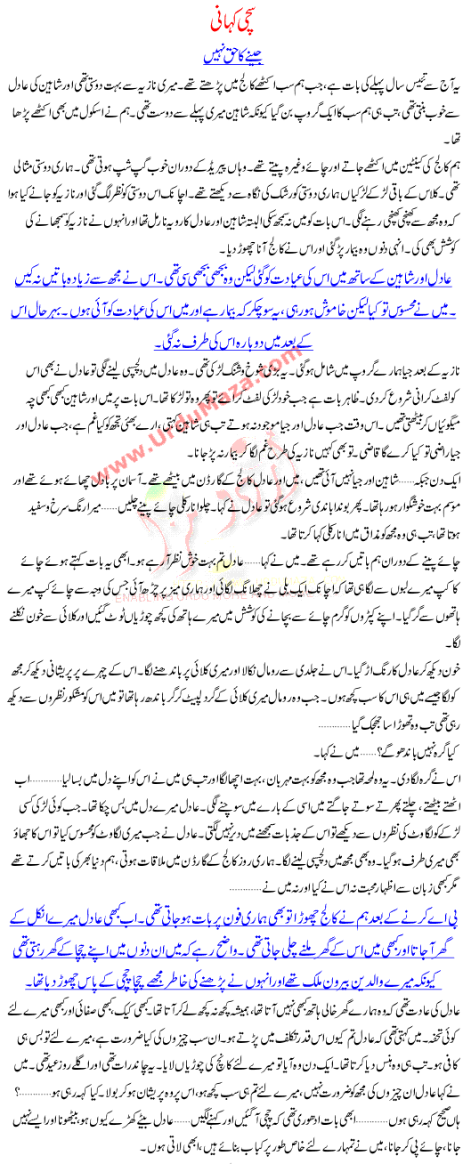 True Stories Of Pakistani Community Mujhe Jeena Ka Koi Haq Nahi