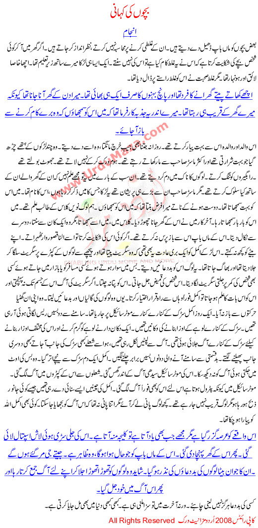 True Stories Of Kids Injaam