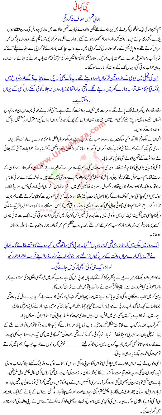 True Stories Of Pakistani Women And Community Bhabhi Tumhain Maaf Na Karoon Gi