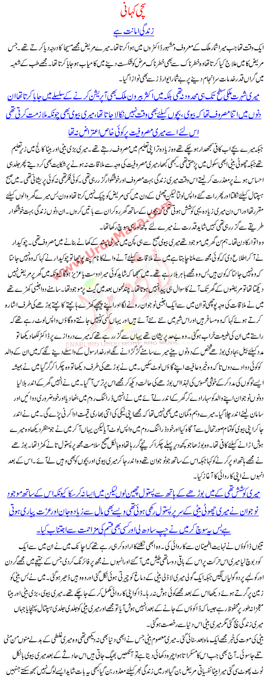 True Story Of People Who Run Blindly For Money Zindagi Amanat Hai