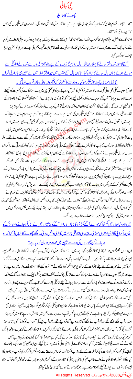 Urdu Story Of A Person Who Found Illegle Way To Earn More Money By Creating Problems For Others