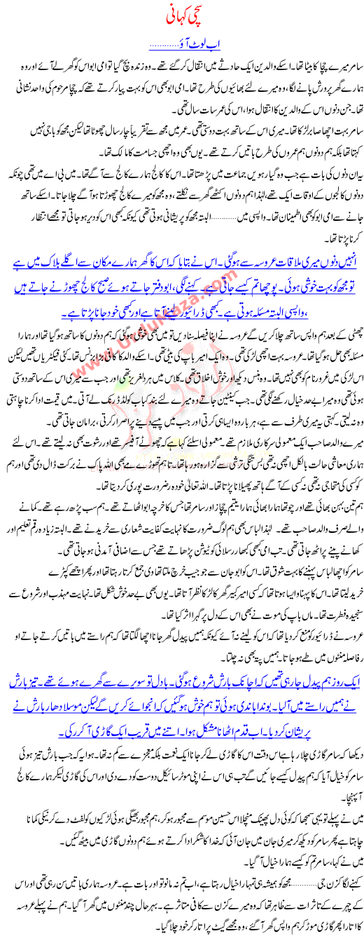 True Urdu Pakistani Story With Title Aa Ab Laut Aao