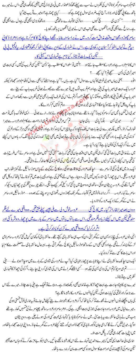 True Urdu Pakistani Story With Title Aa Ab Laut Aao