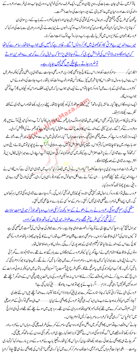 True Urdu Pakistani Story With Title Aa Ab Laut Aao