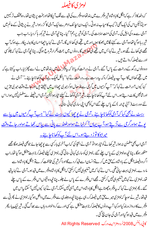 Stories For Kids In Urdu Loomri Ka Faisala ( Decison Of A Fox )