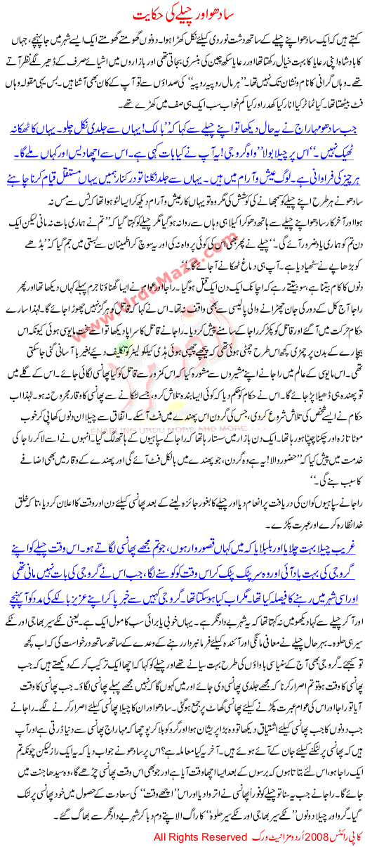 Urdu Stories For Kids,saadhoo Aur Chaily Ki Haikayat