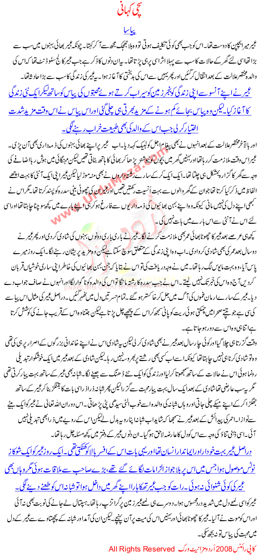 True Pakistani Stories For Kids And Women Piasa , A Story Of Person Who Was Framed To Lose Everything