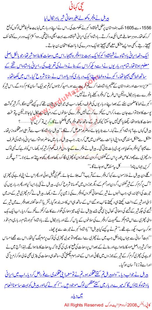 True Story Iranian King Sent A Metal Lion In A Cage To King Akbar And Asked To Let It Out From Cage Without Opening