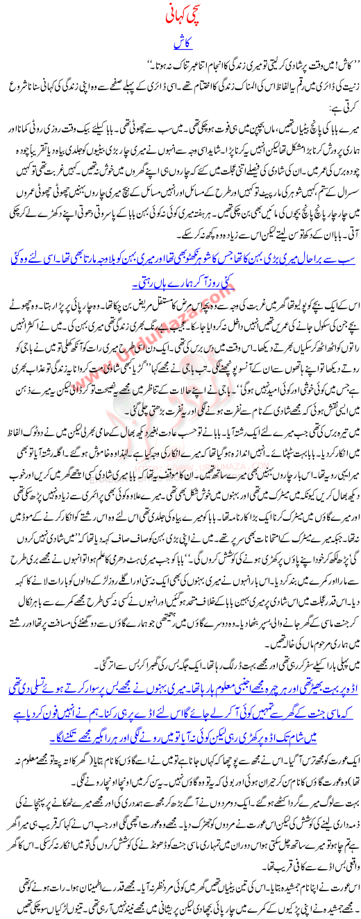 True Story Of A Pakistani Village Girl Who Left Her House Because His Father Wanted Her To Marry