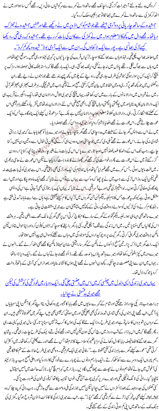 True Story Of A Pakistani Village Girl Who Left Her House Because His Father Wanted Her To Marry