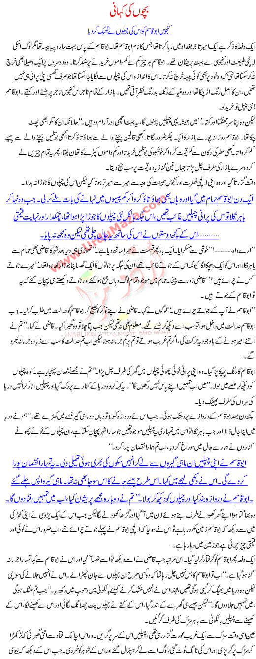 Urdu Story For Kids  Baghdad Ka Ek Kanjoos Ko Uss Ki Chapploon Ne Theek Kar Dia